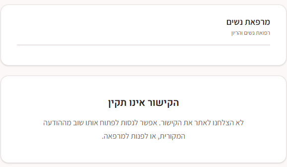 הודעת קישור שאינו תקין בקירי, לאחר תפוגה או חסימה
