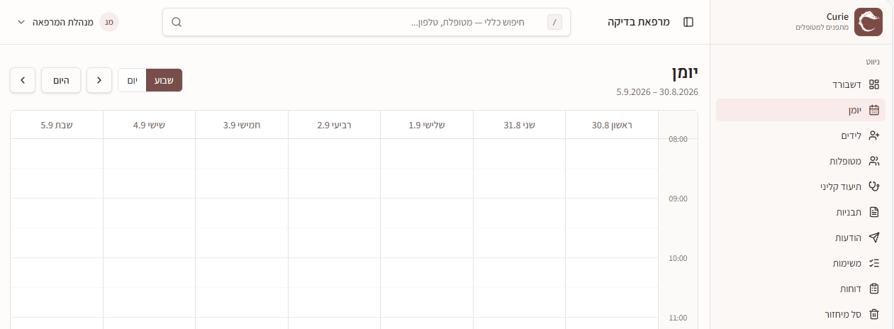 יומן שבועי במערכת קירי: ניהול תורים בקליניקה פרטית